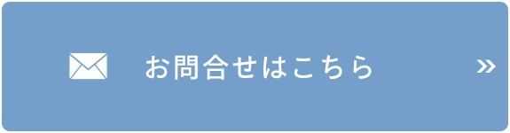 バナー：お問合せはこちら 